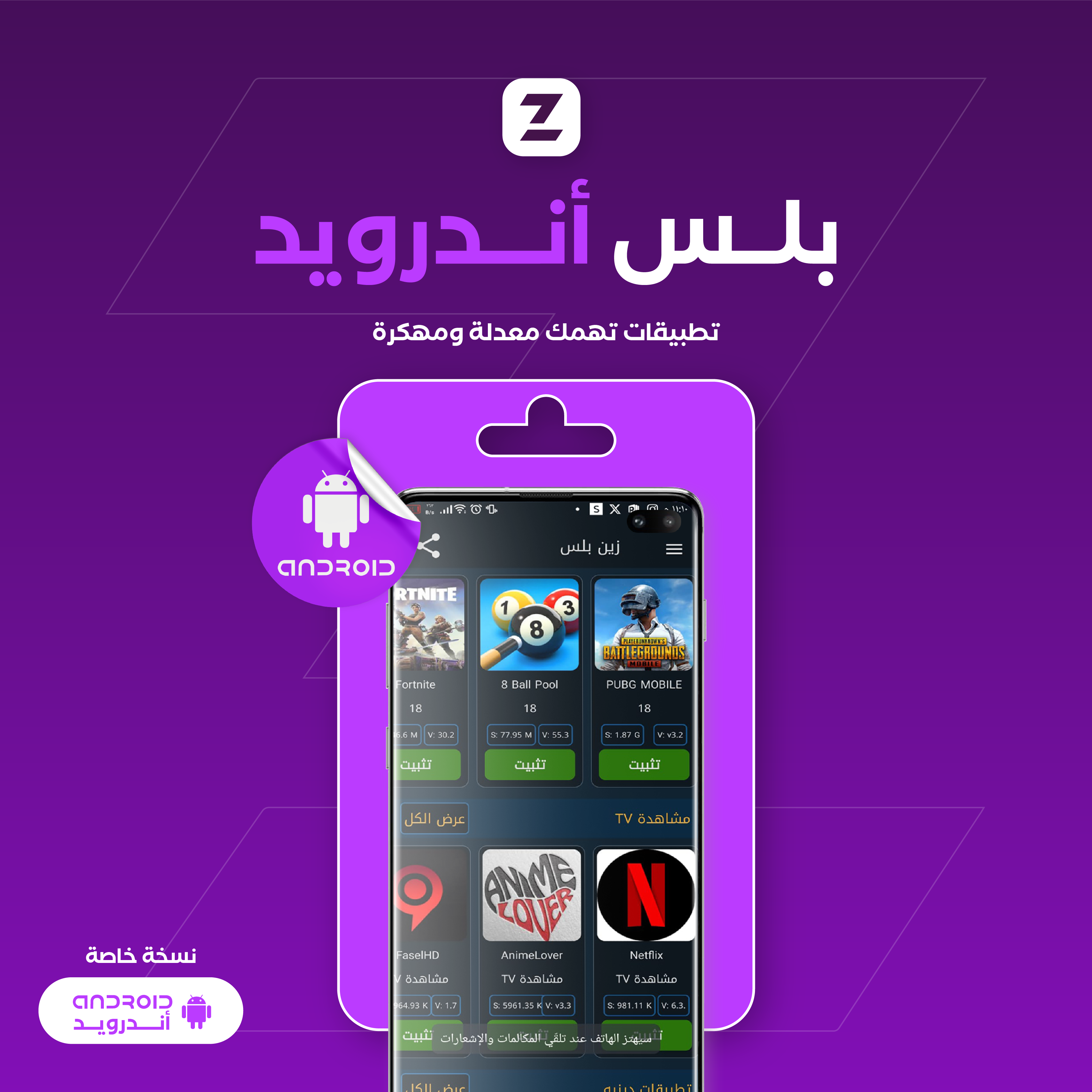 اشتراك تطبيقات بلس للاندرويد تفعيل فوري