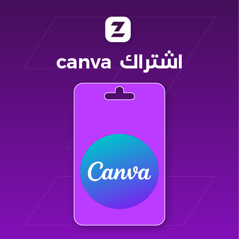 اشتراك Canva Pro